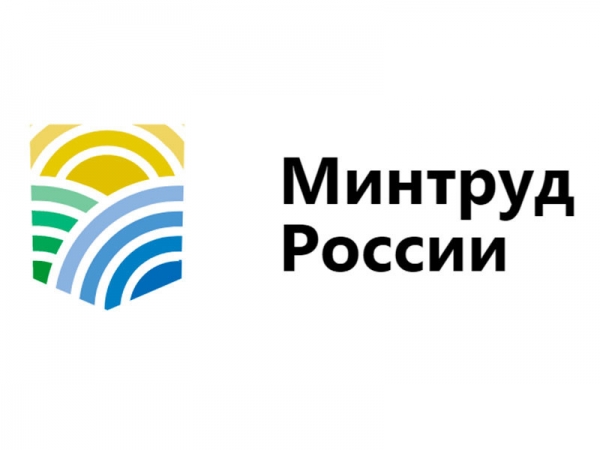 Минтруд России предлагает с 1 января 2020 года установить МРОТ в сумме 12 130 рублей