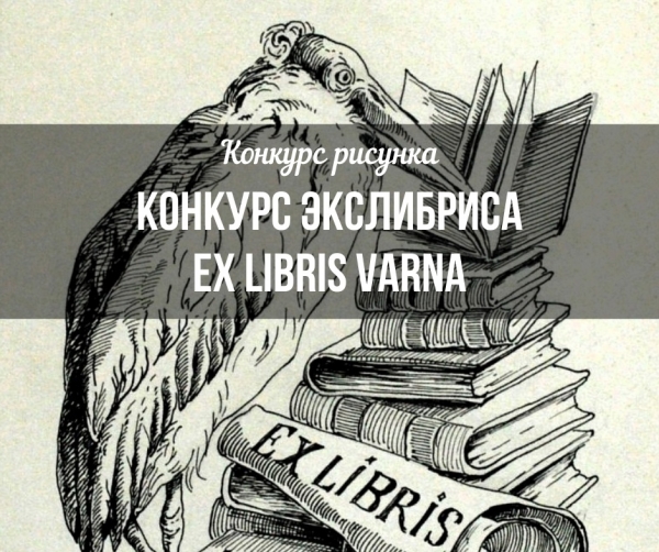   Ex Libris Varna